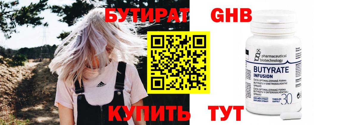 Бутират 99% Алапаевск