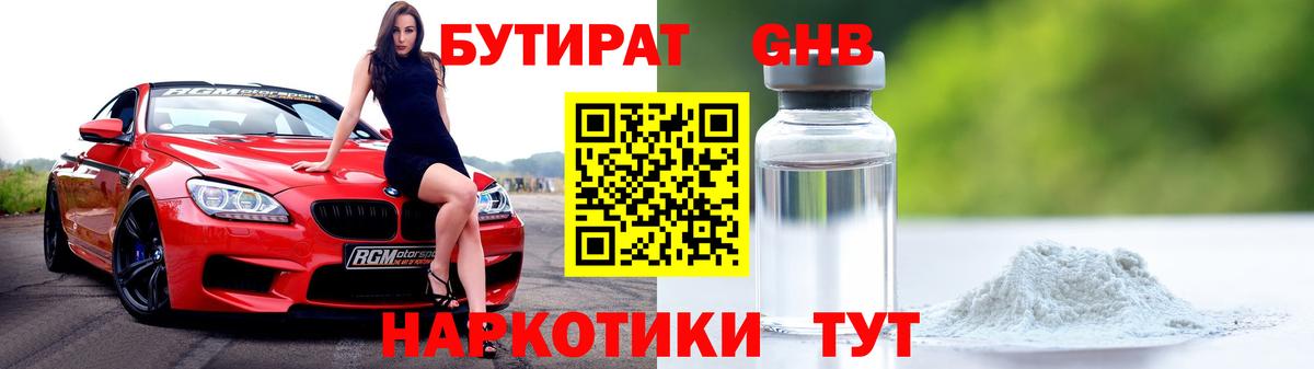 Алапаевск  Бутират бутик  Бутират  Вход с VPN 